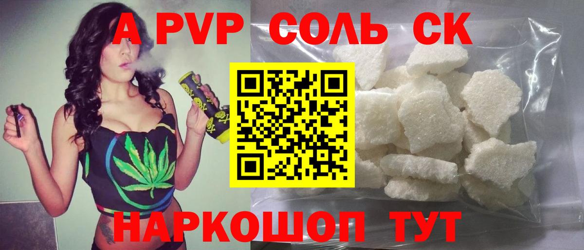 APVP  Вход с VPN  цена наркотик  APVP СК  A PVP СК  Кондопога 