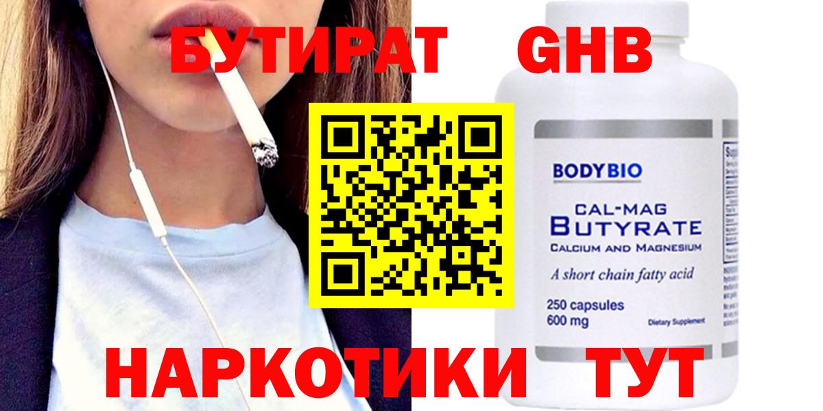 Кондопога  БУТИРАТ  Вход с VPN  БУТИРАТ бутандиол 