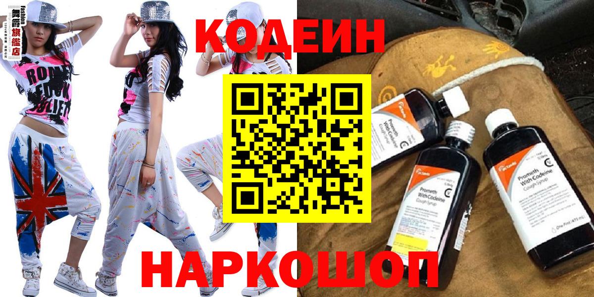 Кодеиновый сироп Lean Purple Drank Кондопога