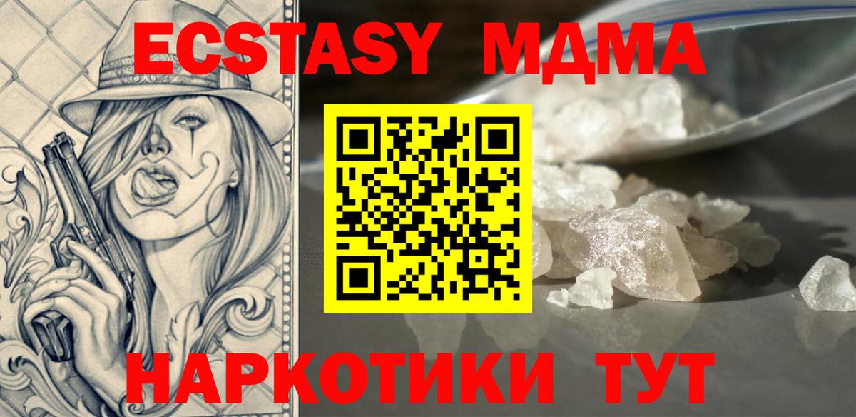 МДМА кристаллы  Вход с VPN  Кондопога 