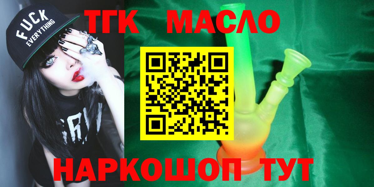 ТГК THC oil Кондопога